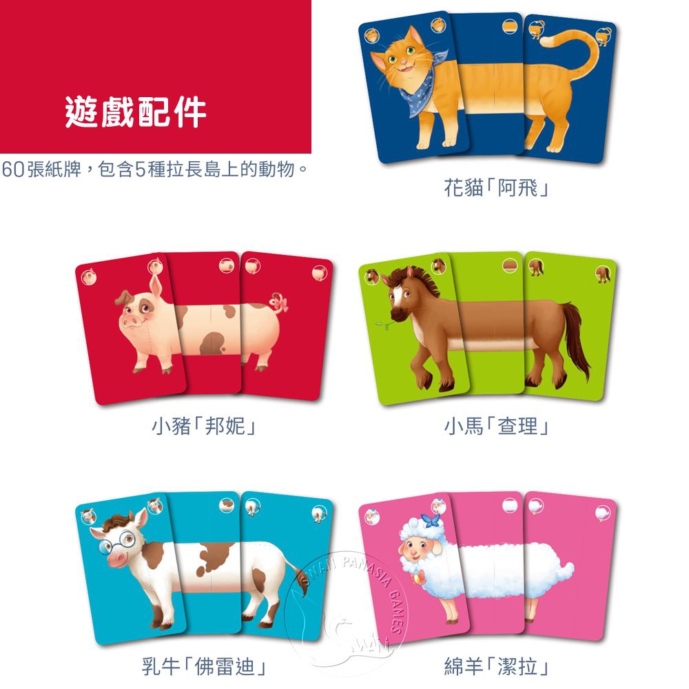 【新天鵝堡桌遊】拉長島, , large