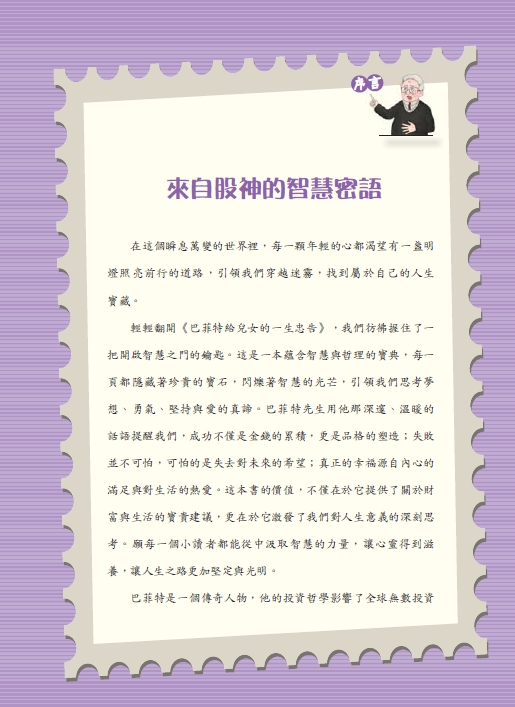 《南門書局》漫畫 成功企業家 3本：漫畫巴菲特+漫畫馬斯克+漫畫稻盛和夫, , large