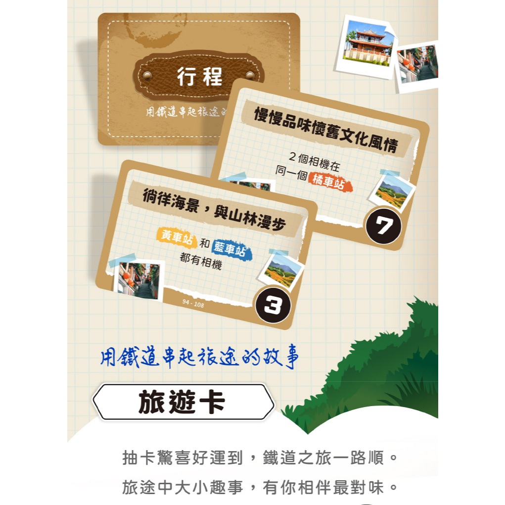 大富翁 台灣鐵道大富翁 E231, , large