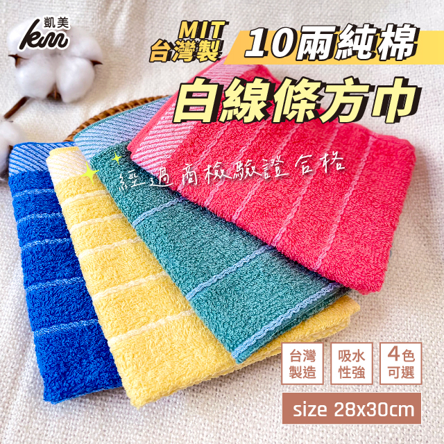 [Kaimei Cotton Industry] 12 entered into the group, random and excellent MIT Taiwan-made 10 taels of pure cotton white line square scarf, , large