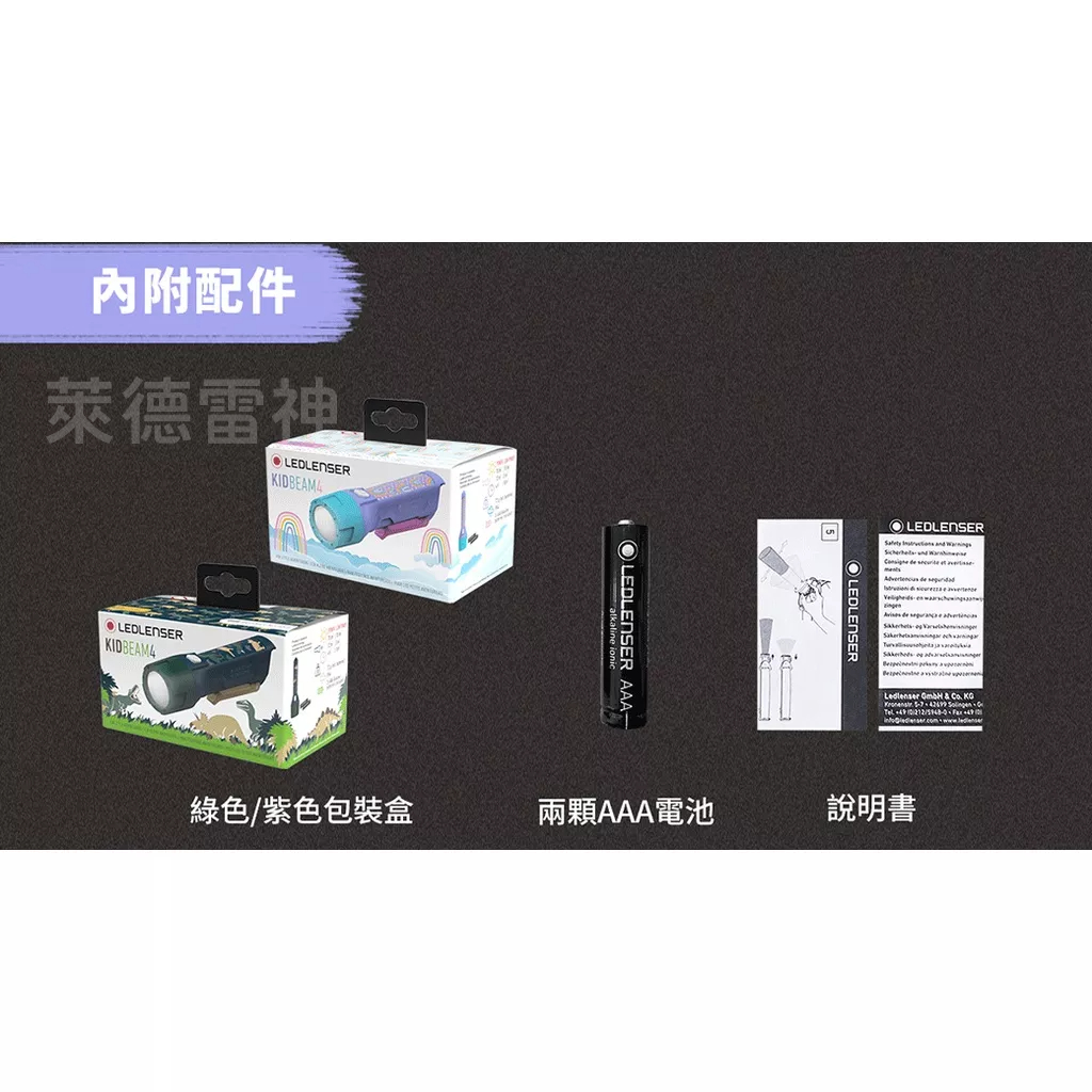 【德國Ledlenser】KIDBEAM4兒童專用手電筒, , large