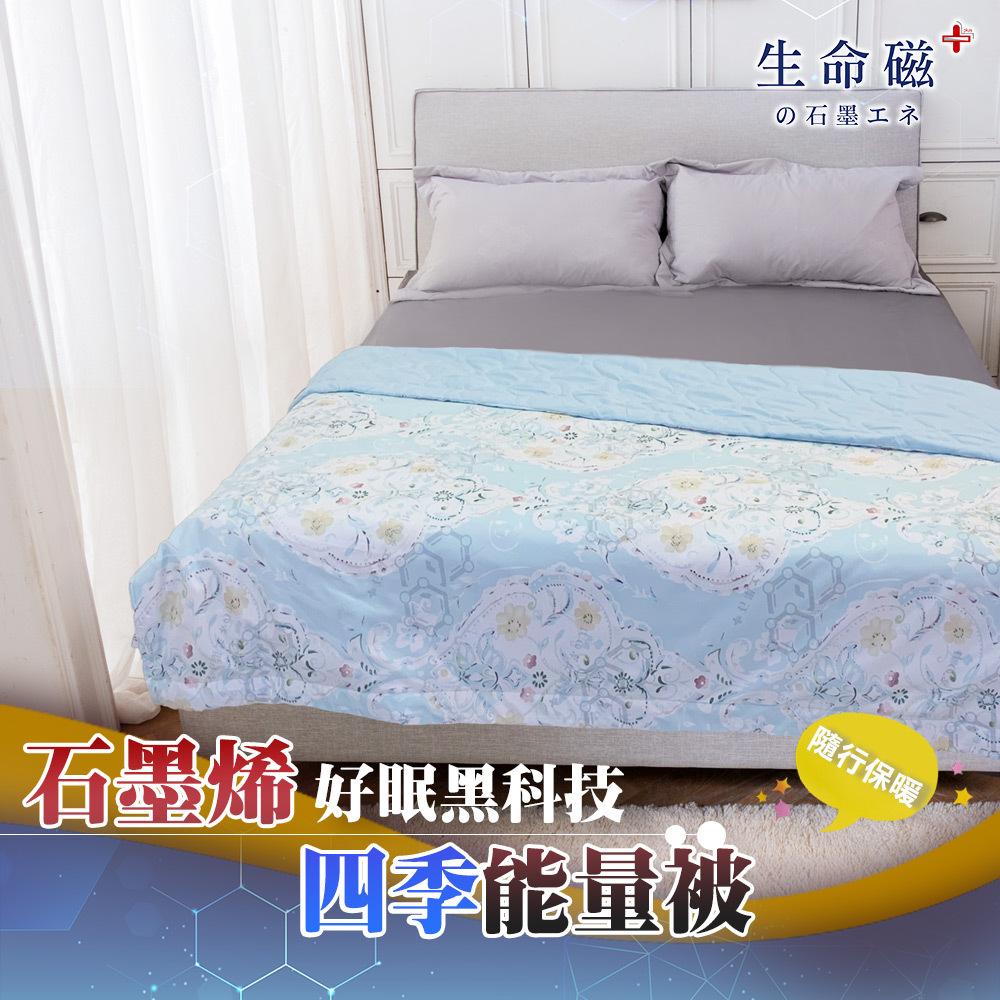 【日本旭川】 生命磁 MIT 醫護級 石墨烯 親膚導熱能量毯-夏綠蒂款, , large