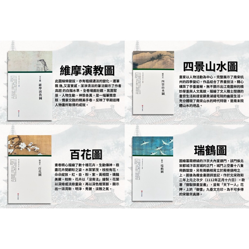 《南門書局》中國傳世名畫卷書10冊~繪畫, , large