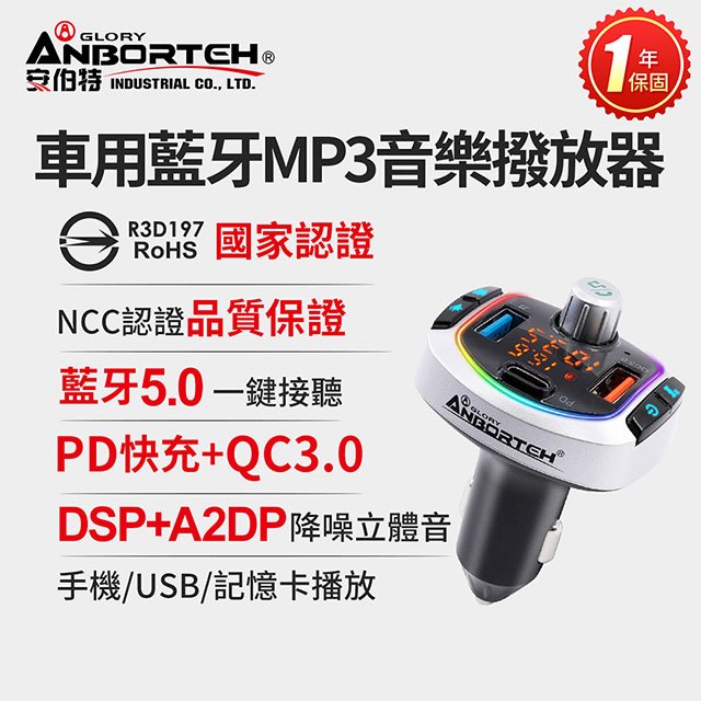 【安伯特】酷電大師 汽車用快充系列 多款可選 QC3.0 車用藍牙MP3音樂撥放器 快充PD 後座延長快充座 國家認證, , large