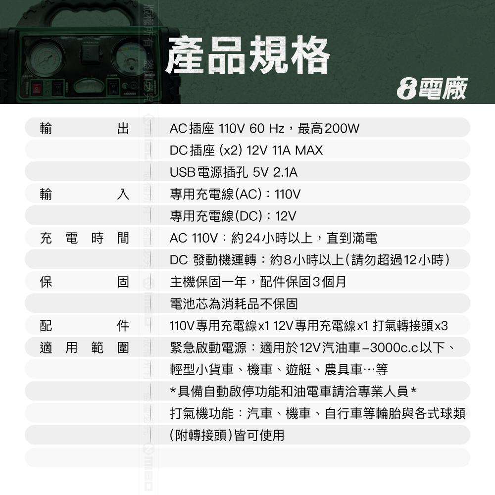 MIBO 米寶 8電廠 MB-1898 10Ah 六合一 電源供應器 軍綠增強款 原廠公司貨 救車 110V 打氣, , large