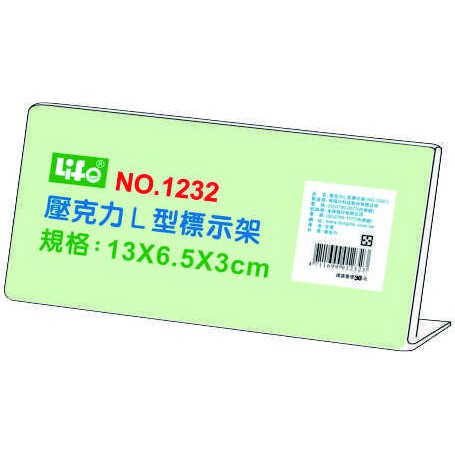 徠福 Life 壓克力L型標示架/展示架/告示牌(NO.1232), , large