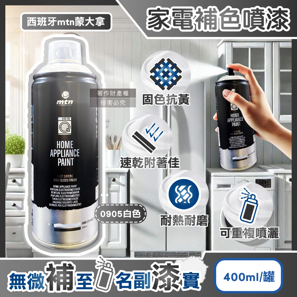 Mtn PRO HOME APPLIANCE PAINT 400ml, , large