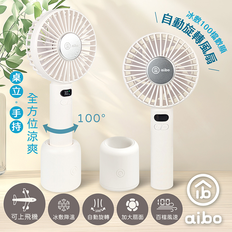 【aibo】扣環式冰敷折疊頸掛 100檔數顯高速手持風扇-HA-FAN1153-W-奶油白, , large