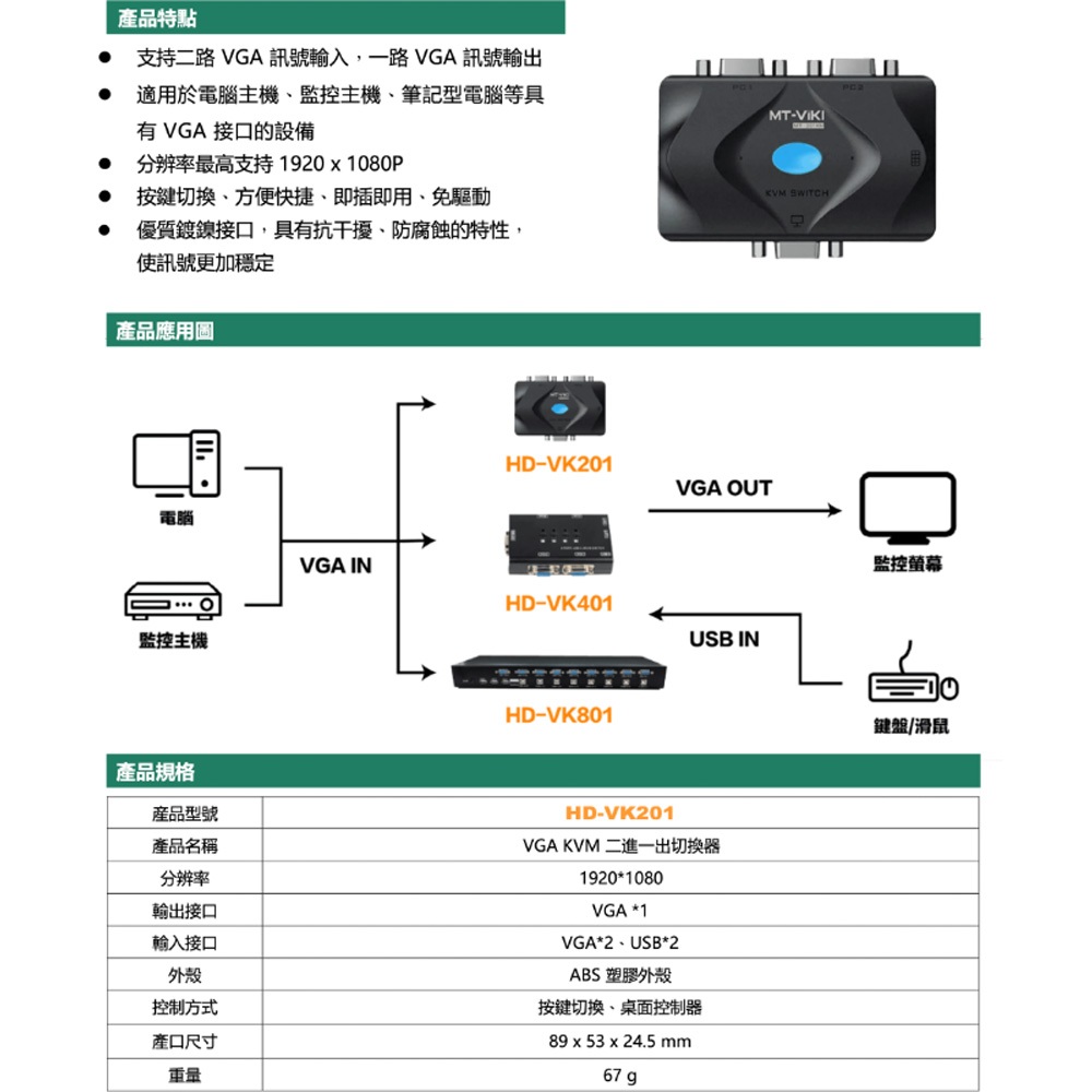 昌運監視器 HD-VK201 二進一出 VGA KVM切換器, , large