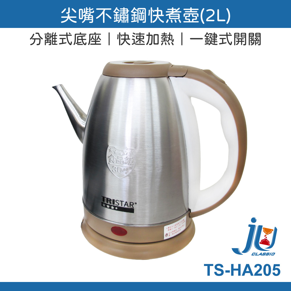 鉅玉經典｜2L Pointed spout stainless steel speed cooker TS-HA205