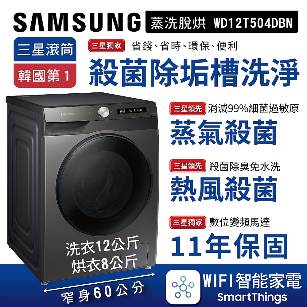 SAMSUNG Steam Wash & Dry Front-Load Washer WD12T504DBN, , large