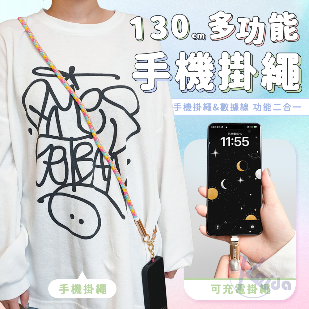 【Besthot】130CM 60W多功能手機掛繩充電線 雙Type-C充電線+手機掛繩, , large