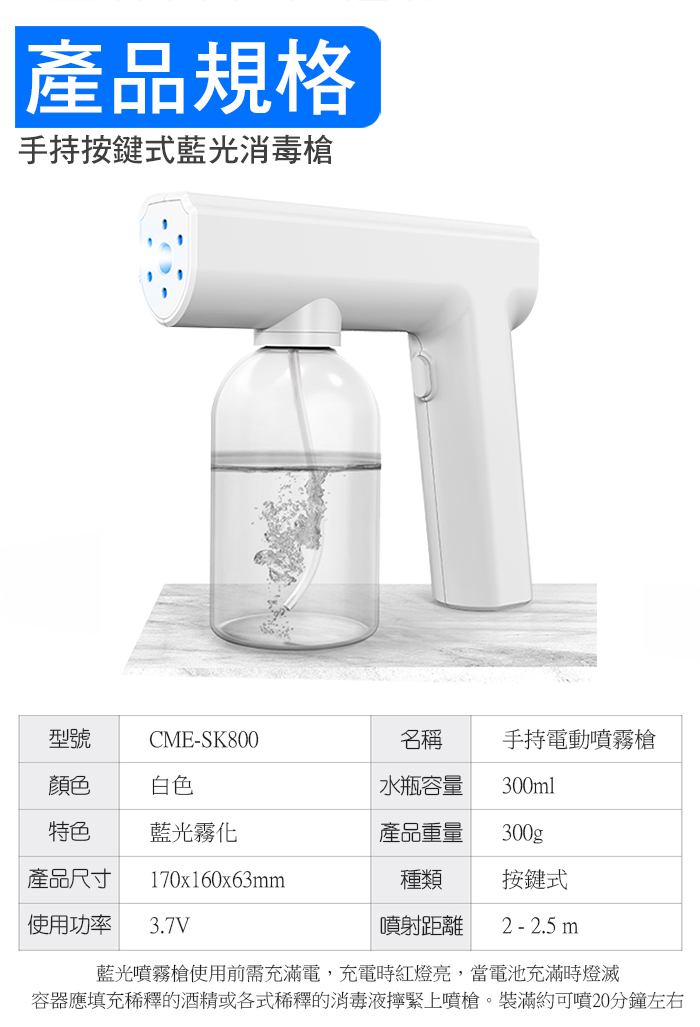 【西歐科技】藍光噴霧無線消毒槍CME-SK800, , large