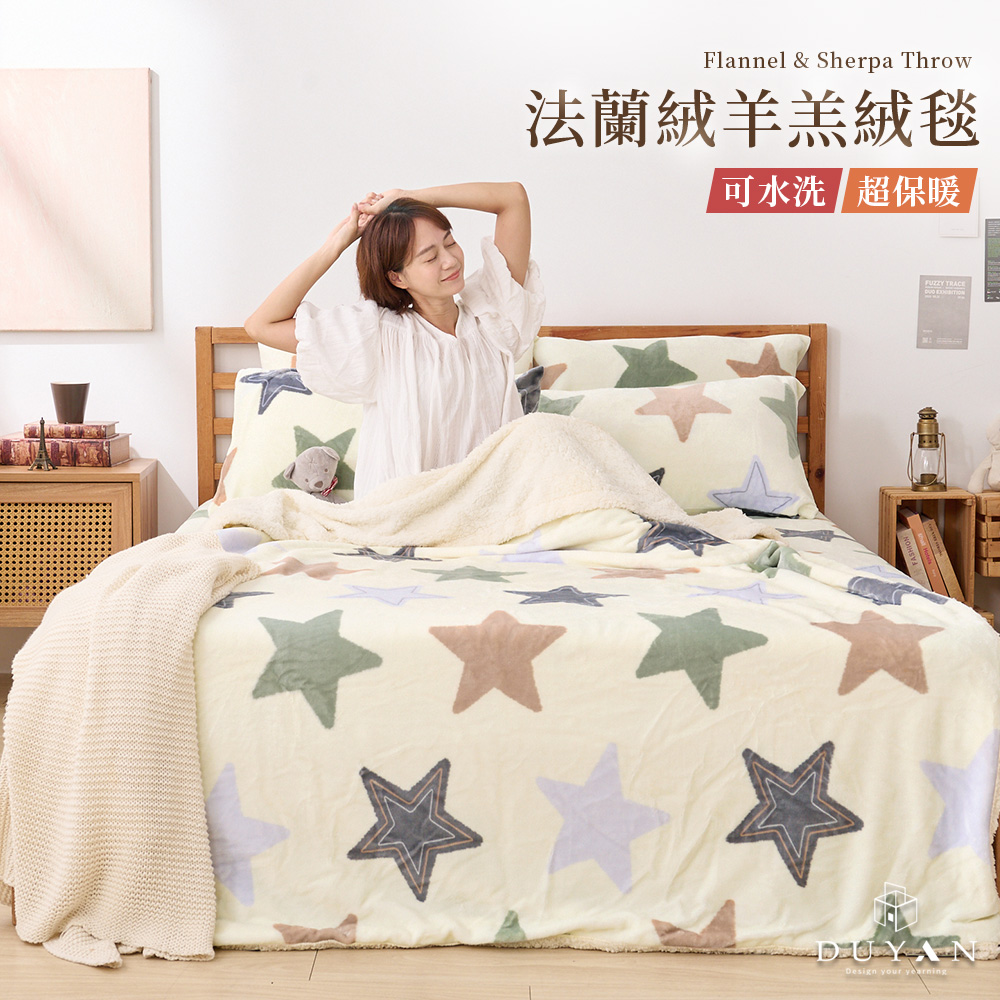【DUYAN 竹漾】法蘭絨羊羔絨毯 / 彩光初星 台灣製, , large