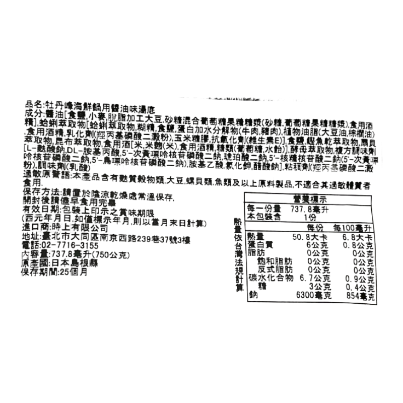 牡丹峰海鮮鍋用醬油味湯底, , large