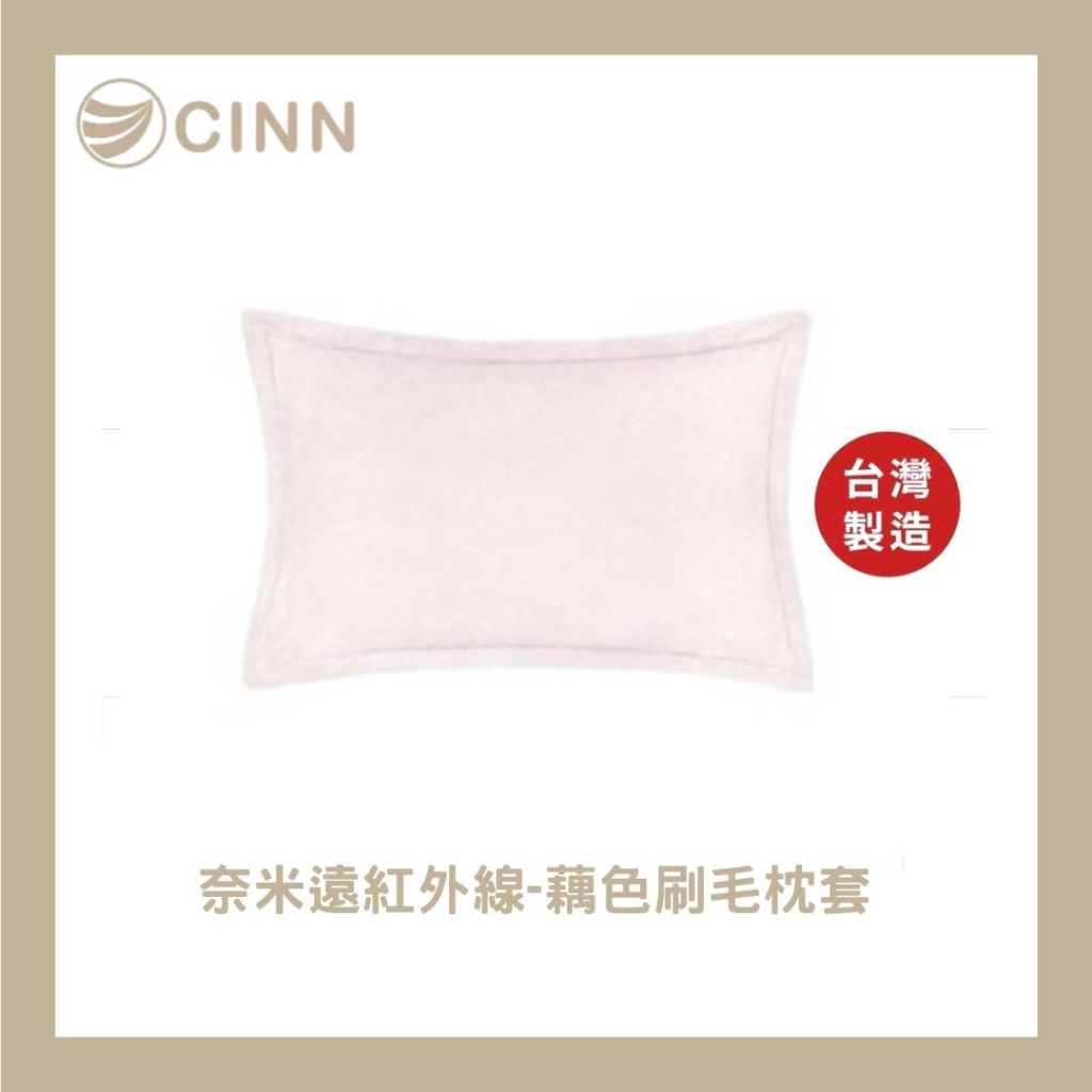 【卓瑩光波】奈米遠紅外線 藕色刷毛枕套 1 入組, , large