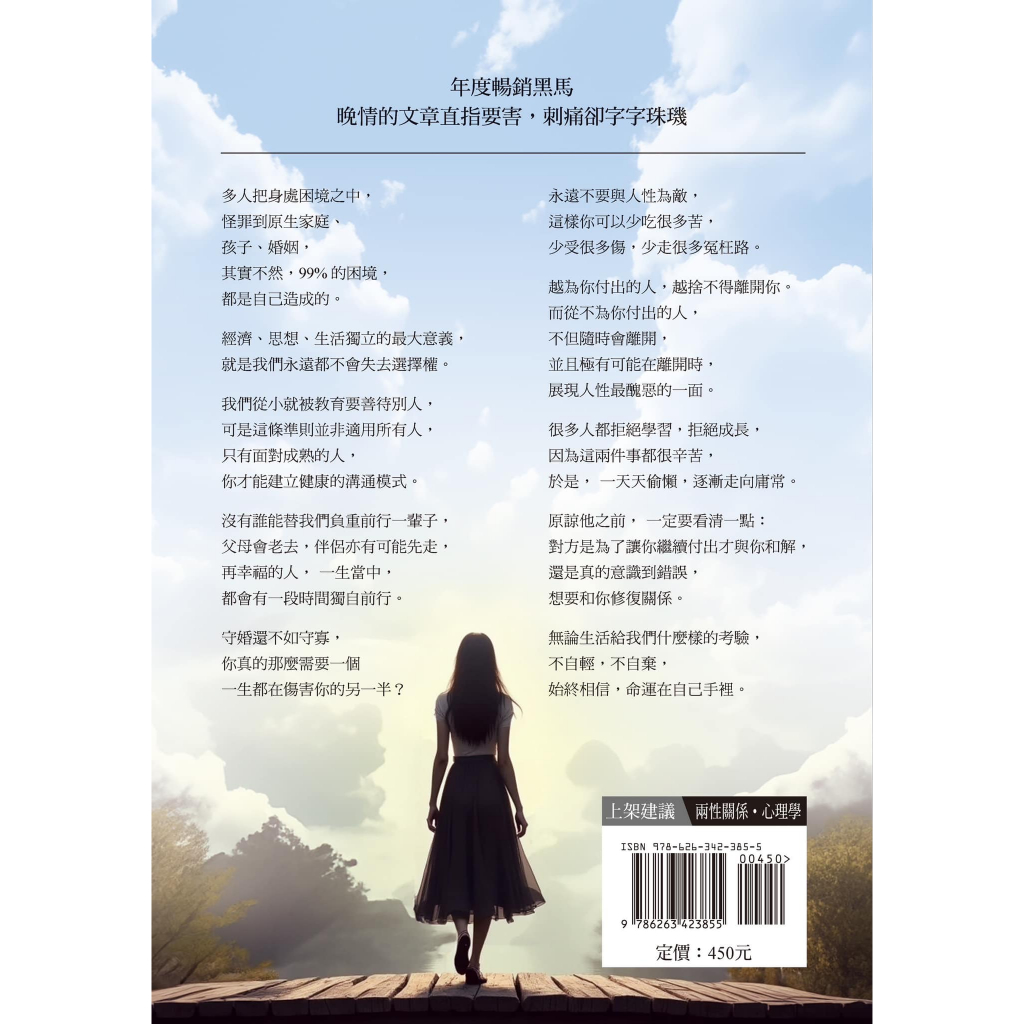 《南門書局》做一個有境界的女子~「晚晴」代表作~女人必看, , large
