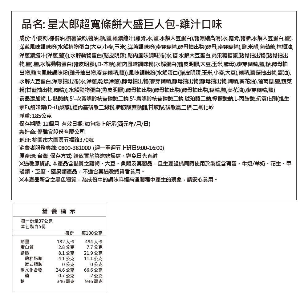 Baby Star Mega Chicken  Big Bag, , large