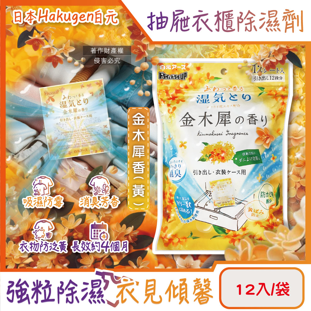 Hakugen Dry Dry Up Desiccant 12pcs Yellow