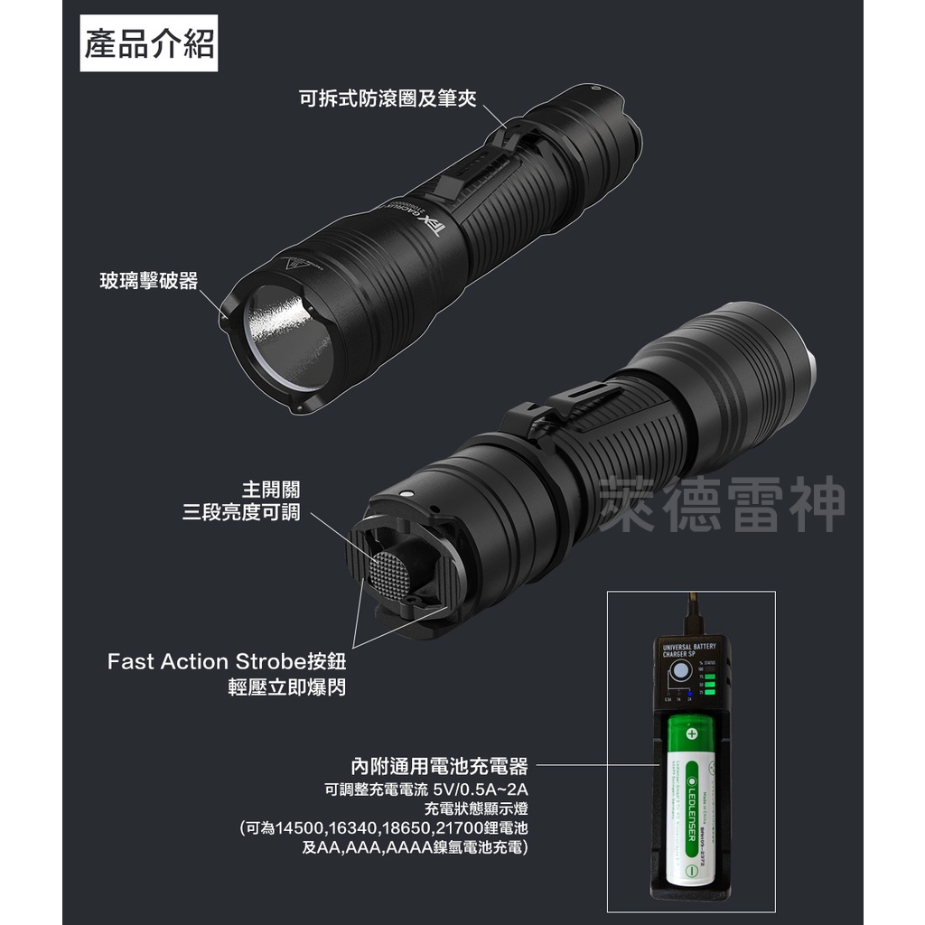 【德國Ledlenser】副品牌 TFX Gacrux 2500 戰術型充電手電筒, , large