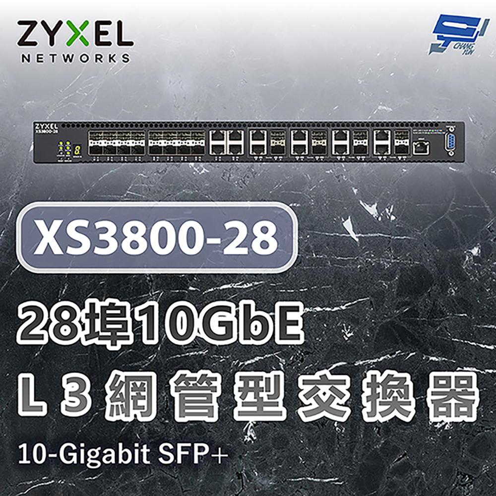 昌運監視器 ZYXEL 合勤 XS3800-28 28埠10GbE L3網管型交換器10-Gigabit SFP+, , large