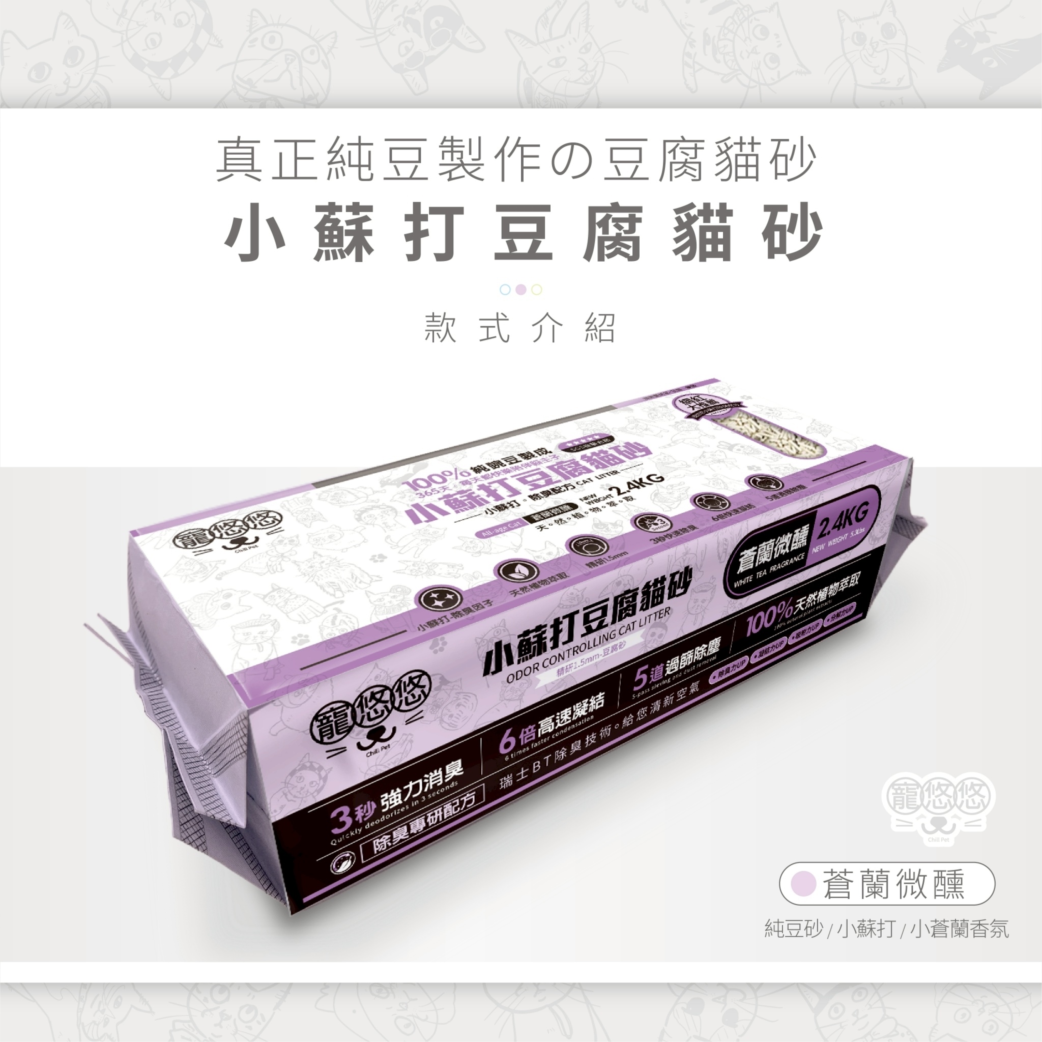 寵悠悠 小蘇打豆腐貓砂 豆腐砂-蒼蘭微醺, , large
