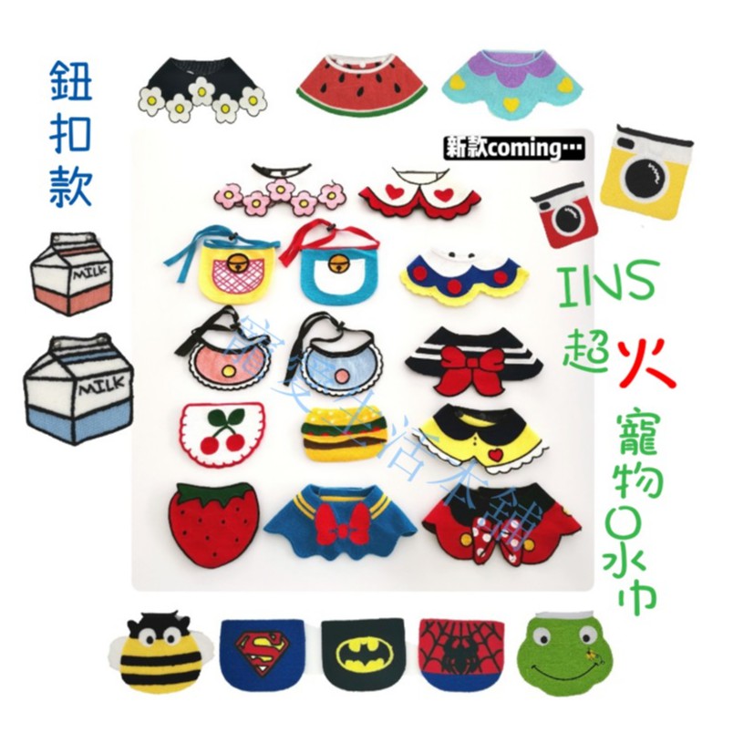 【寵愛生活本舖】-鈕扣款-INS款火紅寵物口水巾 狗圍脖 貓圍脖 寵物領巾, , large