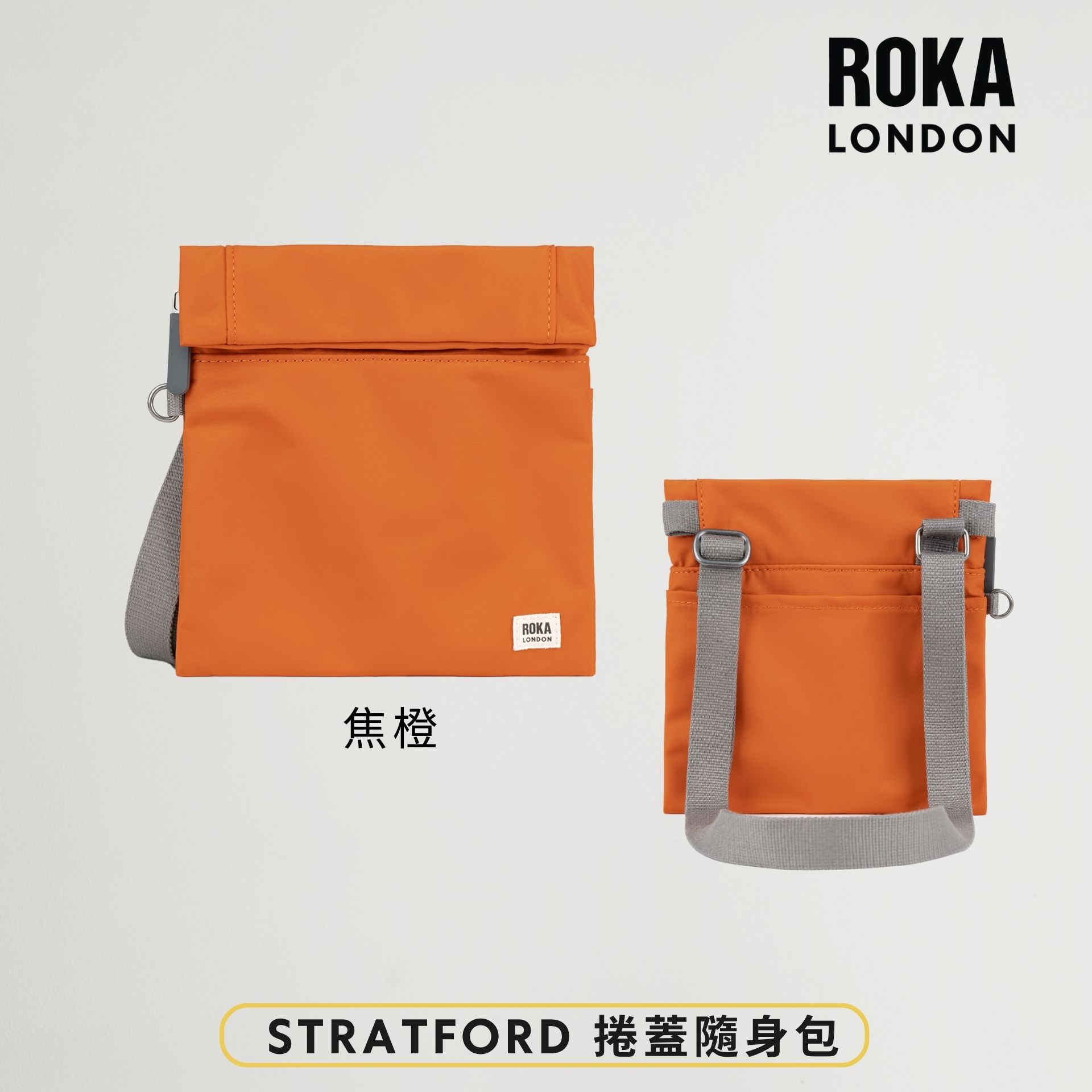 [英國 ROKA LONDON] 極簡風格 STRATFORD 捲蓋防盜隨身側背包- 焦橙, , large