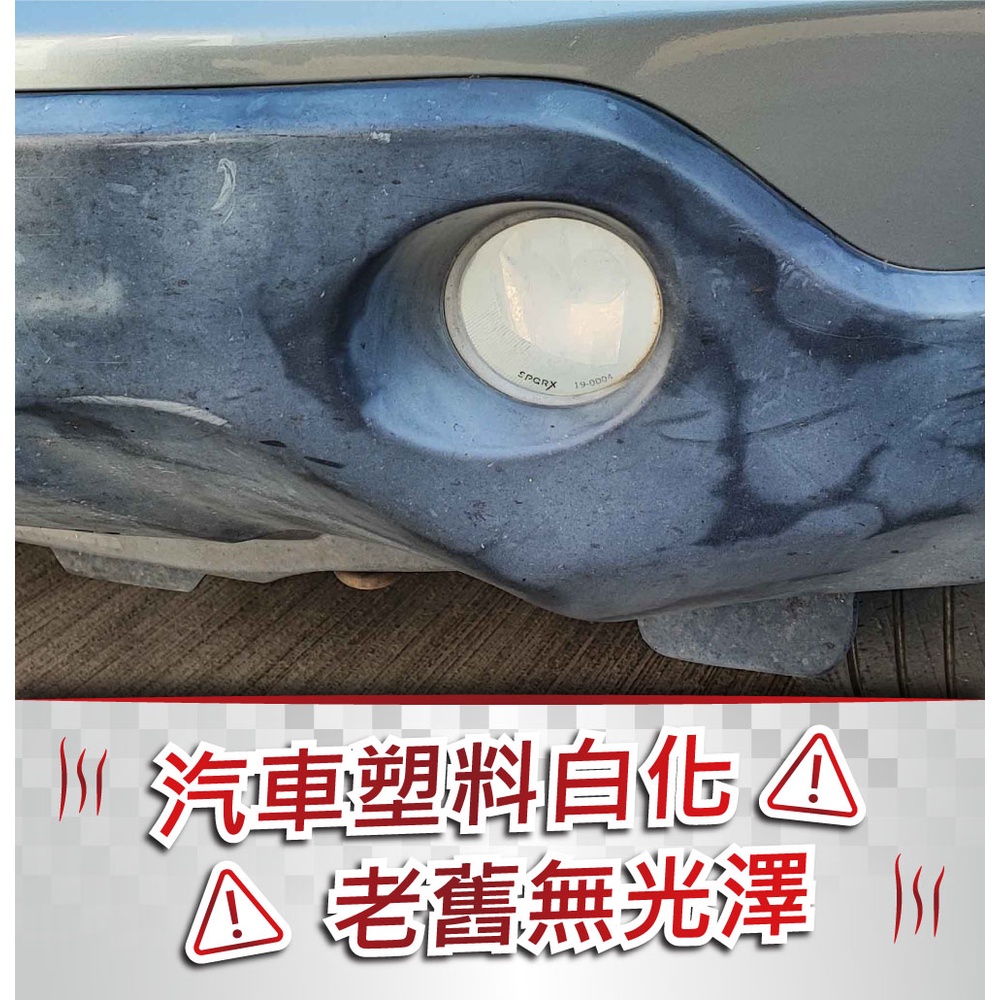 AutoCare 魔塑白化修復漆 塑料白化 塑件白化 機車內裝白化 塑膠白化, , large