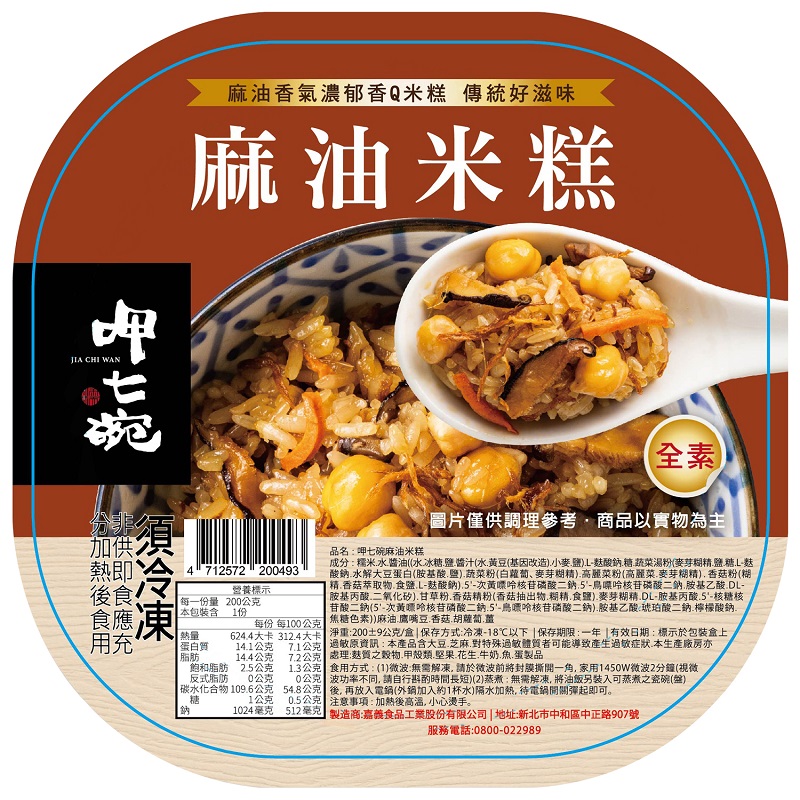 呷七碗麻油米糕(全素), , large