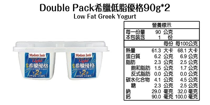 [茉莉芝]100%純鮮奶濾製低脂希臘優格 - 90g*2, , large