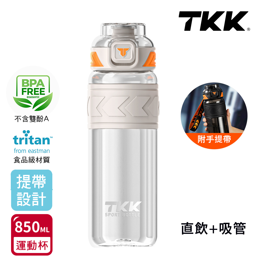 【TKK】美國進口Tritan邁越系列 手提式 兩用 運動水壺850ML(附提帶)-任選色, , large