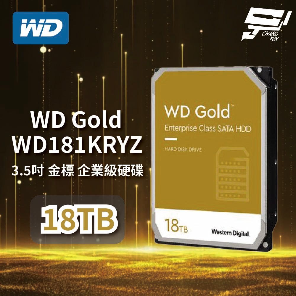 昌運監視器 WD金標 18TB 3.5吋企業級硬碟 (WD181KRYZ), , large