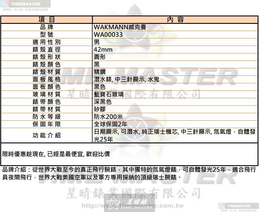 [TIMEMASTER] WAKMANN watch, 42mm, WA00033, , large