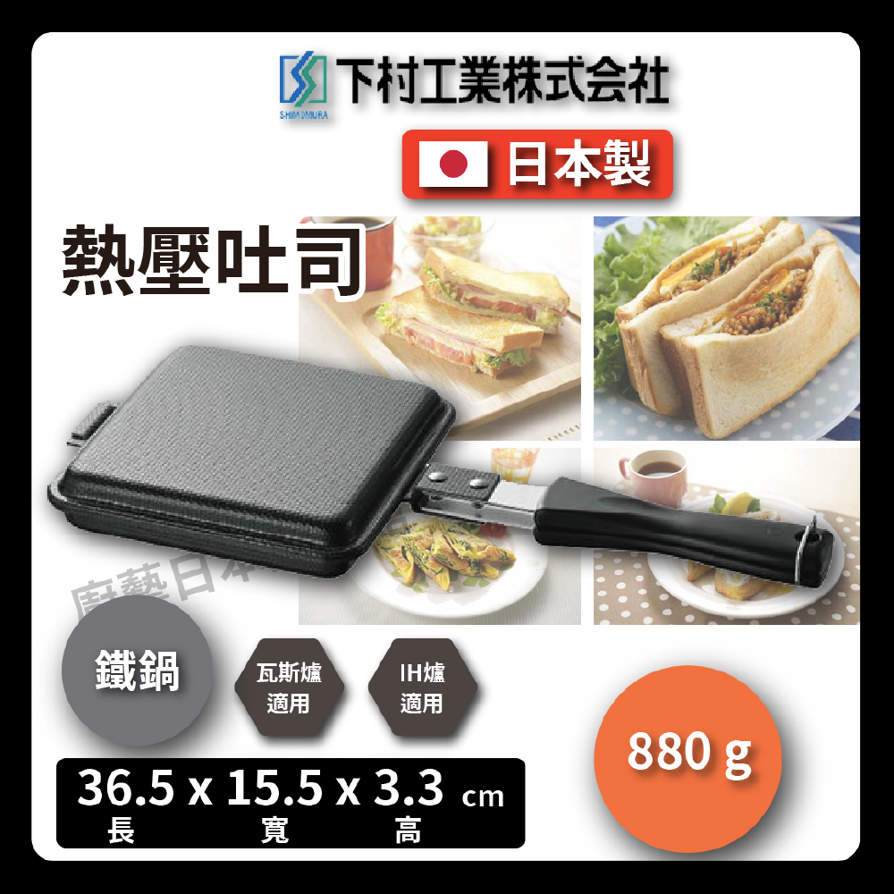 [下村企販]  熱壓吐司烤盤｜多功能煎鍋/雙面壓花鍋/烤土司/鬆餅機/三明治機/煎鍋/露營/34600, , large