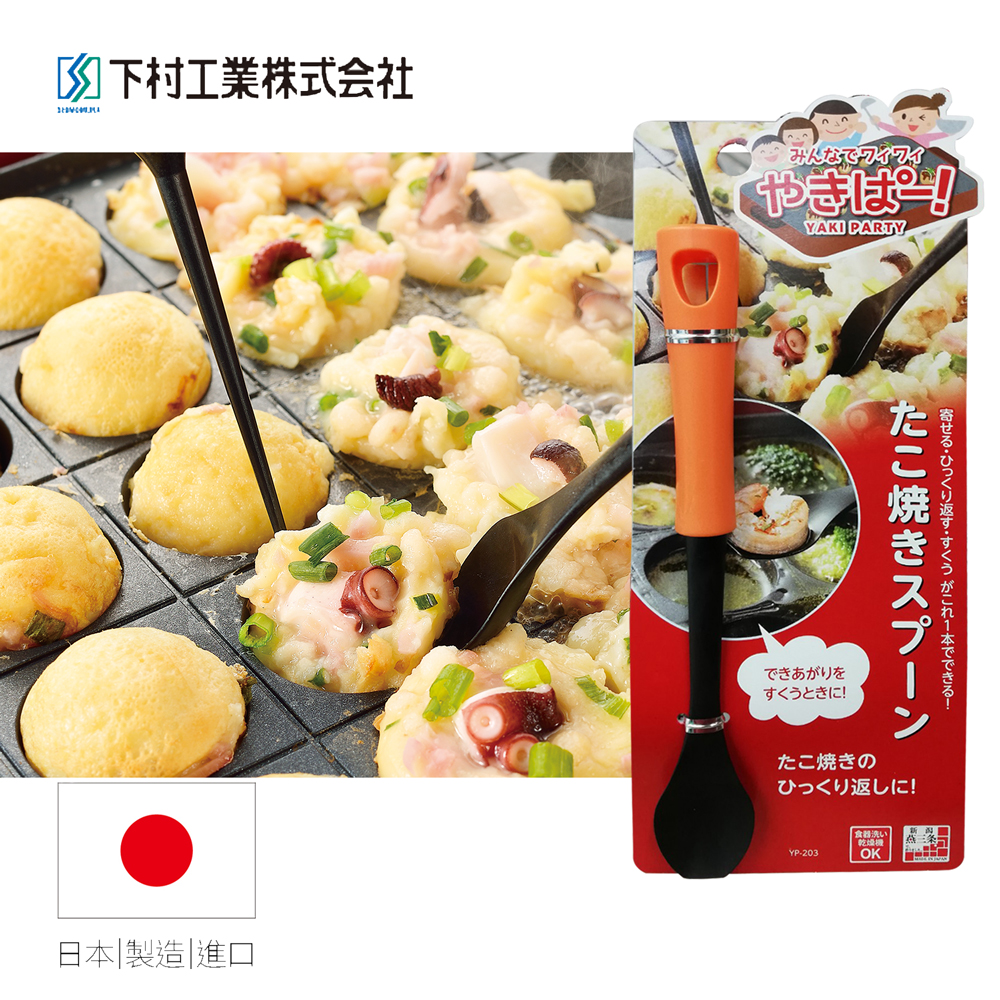 【Shimomura】Japan-made heat resistant Takoyaki spoon YP-203, , large