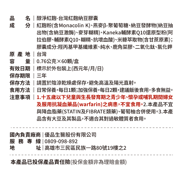 [優品生醫]醇淨紅麴-台灣紅麴納豆膠囊, , large