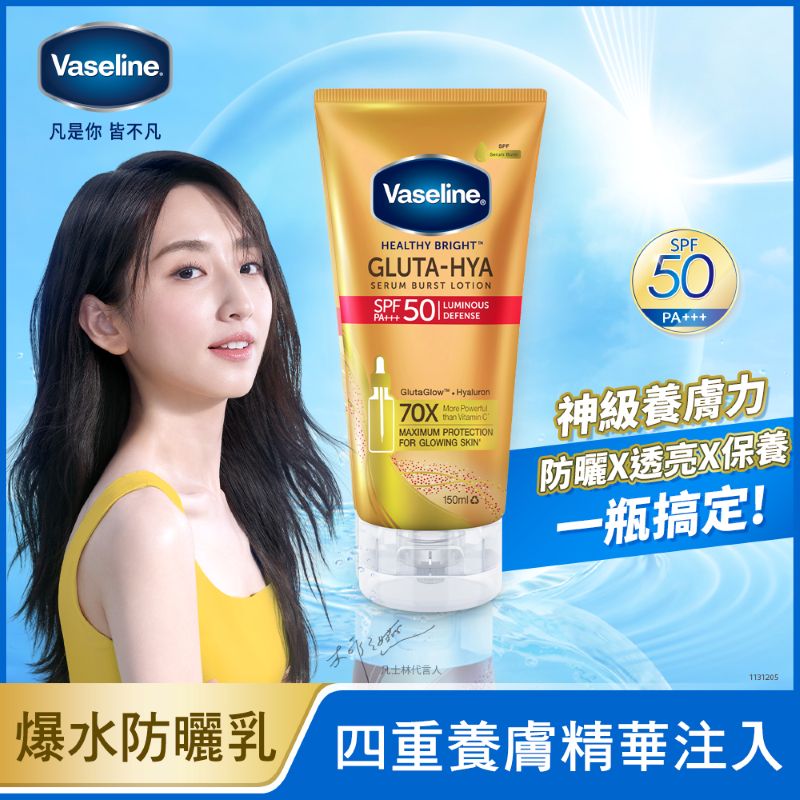 凡士林全能防曬爆水凝乳150ML, , large