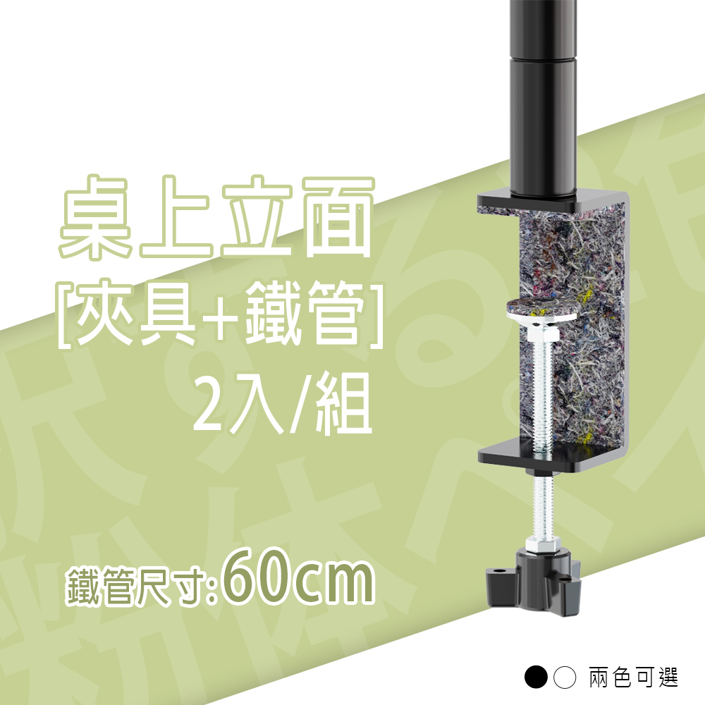 【Y HOUSE】桌上立面收納架(2入/組)-白色夾具+烤漆白60cm鐵管, , large