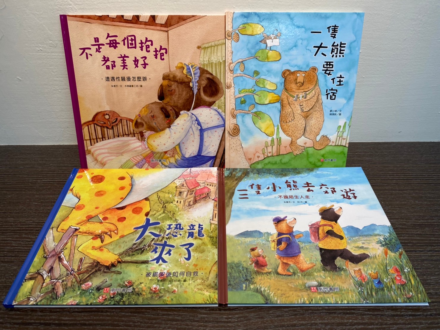 《南門書局》繪本精選大賞（兔）~共14本／性騷擾防治／身體安全／保護自己, , large