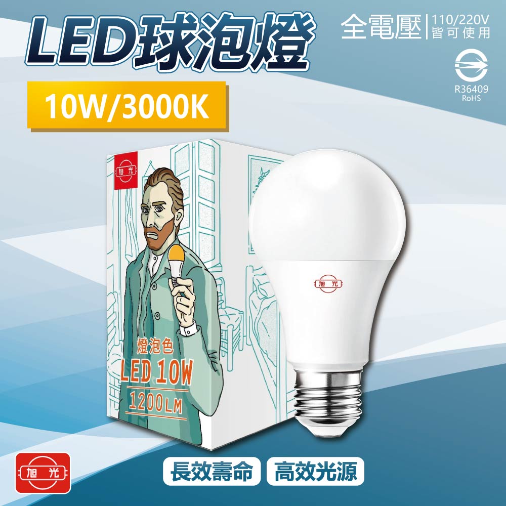 [寶旺旺]旭光LED 10WLED燈泡(黃光) E27燈泡 電燈泡, , large