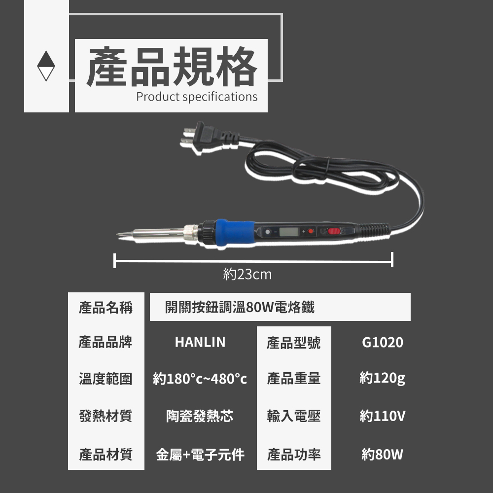 [HANLIN]-G1020-80W 開關按鈕調溫80W電烙鐵# 陶瓷發熱芯 可調溫 焊槍 烙鐵頭, , large