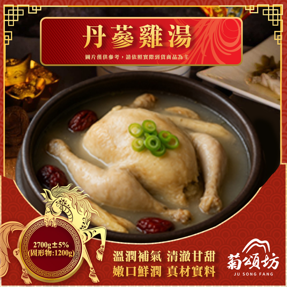 【Ju Song Fang】Salvia miltiorrhiza Chicken Soup 2800g/set, , large