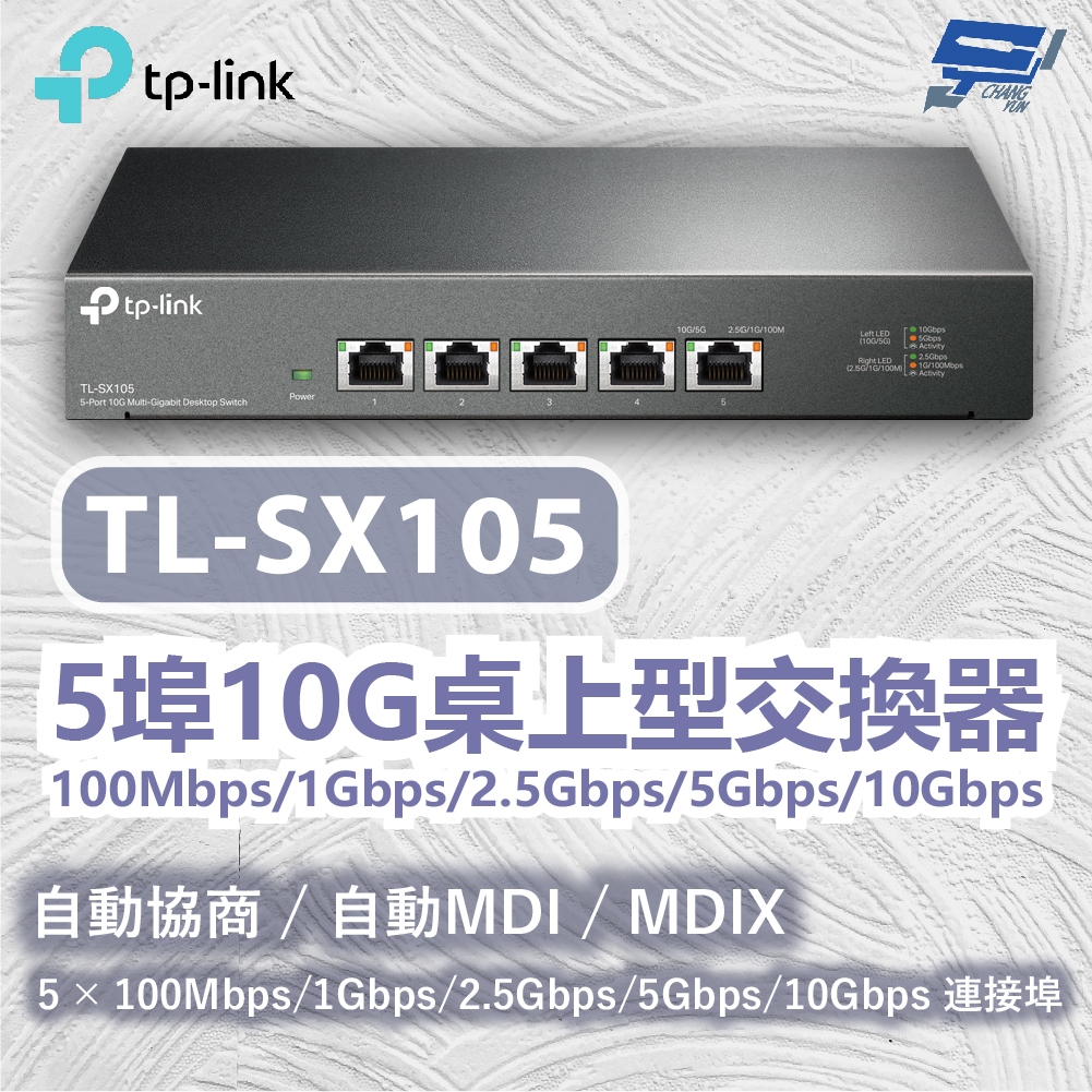 TP-LINK 昌運監視器 TL-SX105 5埠10G桌上型交換器100Mbps/ 1 /2.5 /5 /10Gbps