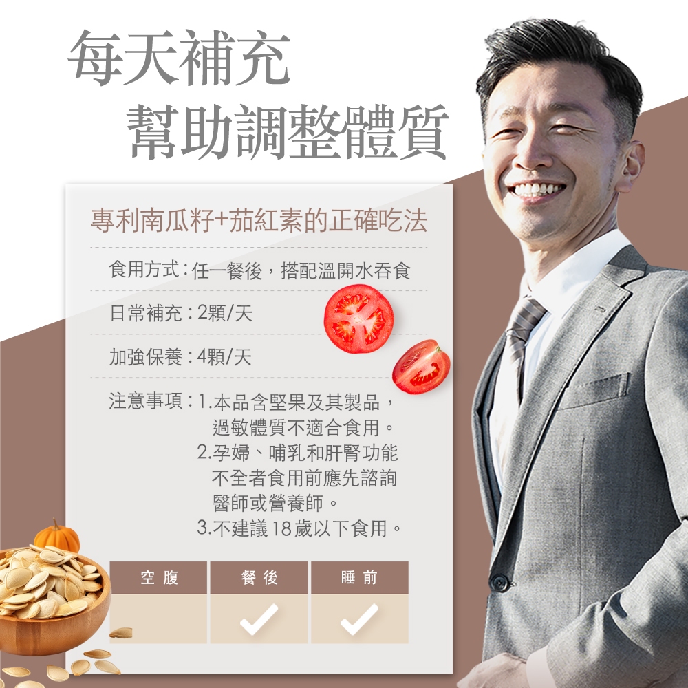 【FJ豐傑生醫】專利南瓜籽+茄紅素-30顆/袋(熟齡男性調整體質ｘ幫助調節生理機能), , large