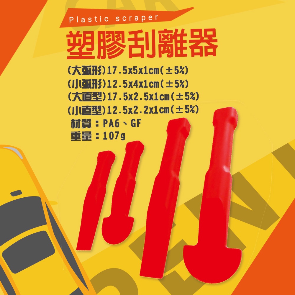 金德恩 GS MALL 台灣製造 多功能手工具拆卸組 隨機色 車燈飾板 塑膠件拆除 胡桃木飾板 拆卸 手工具 工具 四件組, , large