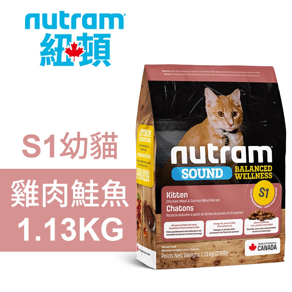 【Nutram 紐頓】S1幼貓 雞肉鮭魚 貓飼料 貓糧 貓食2KG, , large