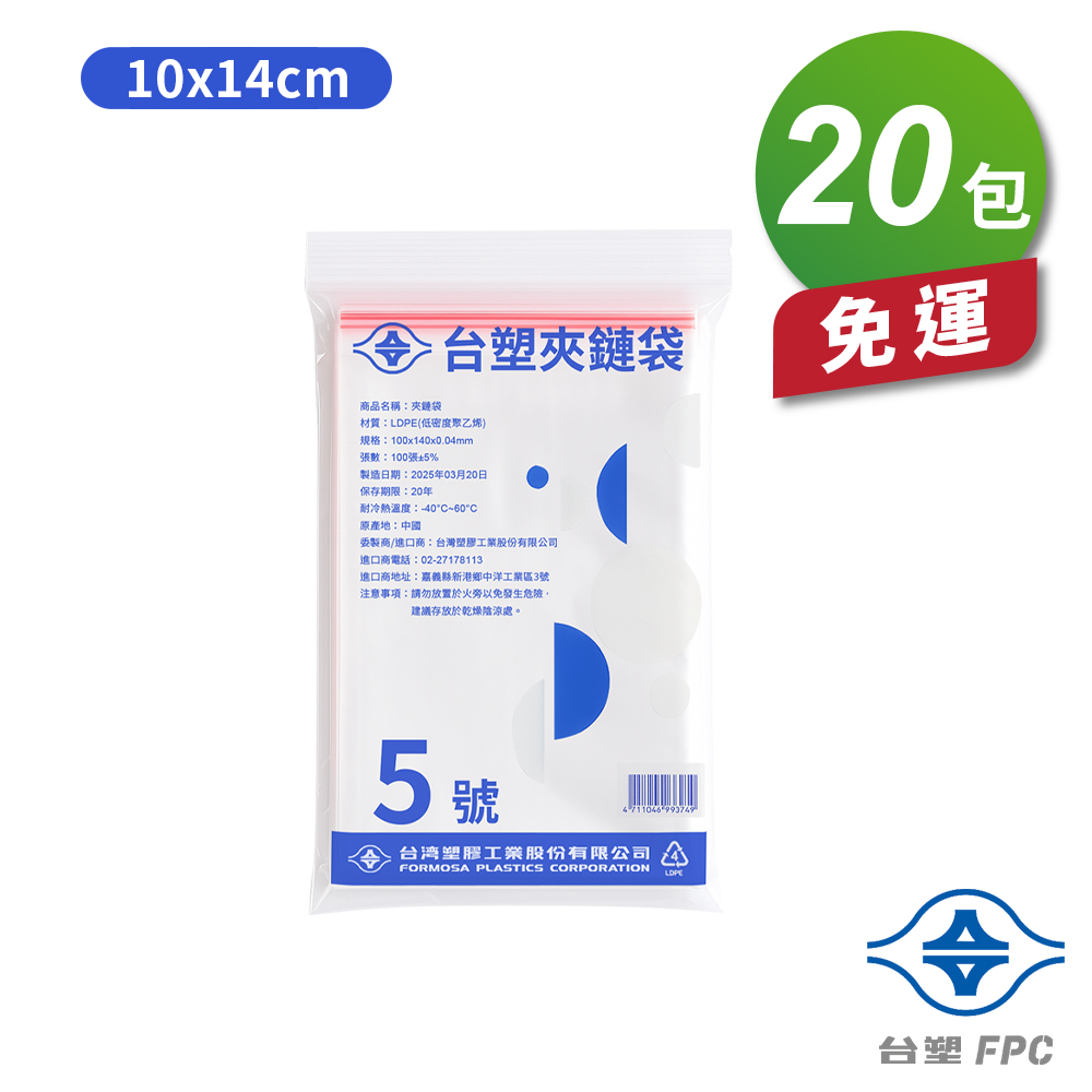 [淳安] 台塑夾鏈袋 由任袋 5號 (10*14cm) (100張) X 20包 免運費, , large