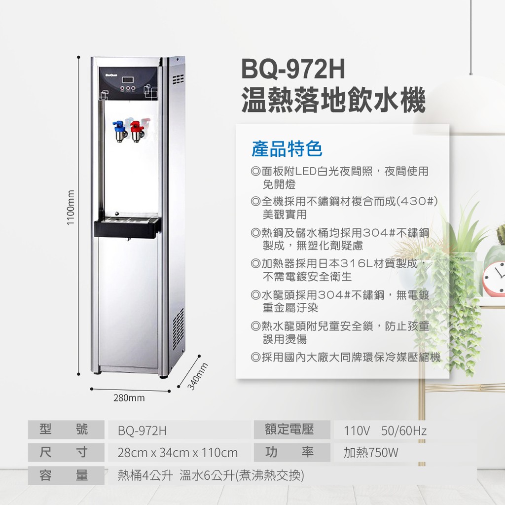 【麗水生活】BOQUN 博群 BQ-972H 溫熱雙溫落地型飲水機 搭配過濾器 RO5道逆滲透 1001, , large