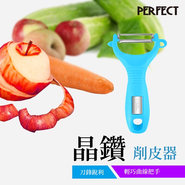 PERFECT 理想牌 晶鑽削皮刀 削皮刀藍色-Leidea樂德兒, , large